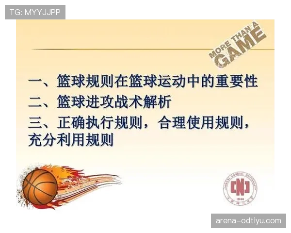 篮球新手必学：什么是中线规则及其在比赛中的应用场景？